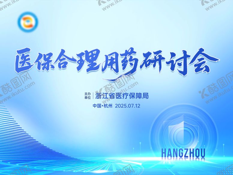 编号：10752411211241096741【酷图网】源文件下载-医疗医保会议活动背景板