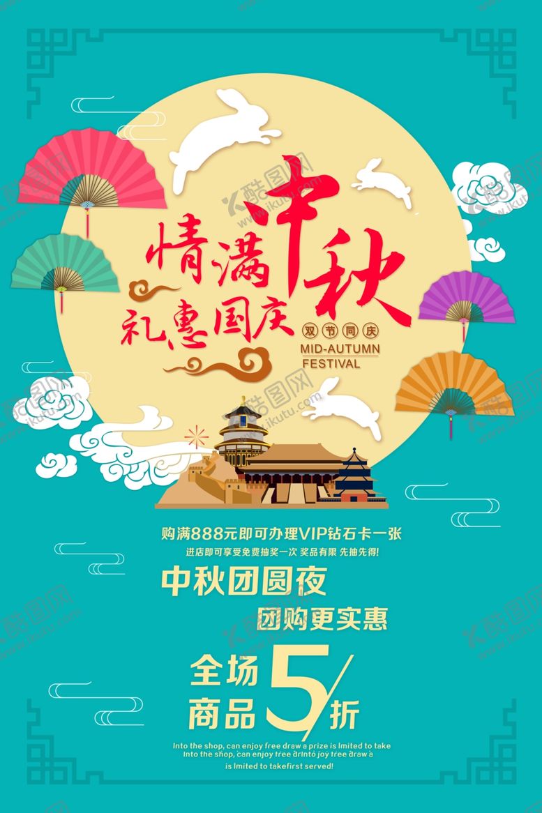 编号：17907705140033502783【酷图网】源文件下载-情满中秋礼惠国庆