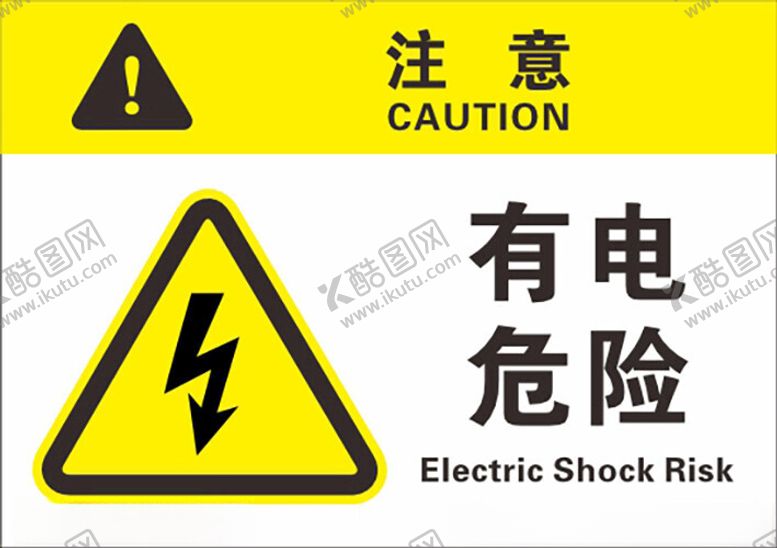 编号：34927801271200005446【酷图网】源文件下载-有电危险