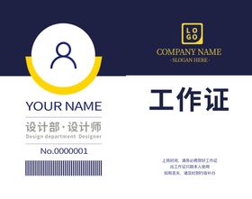 工作证