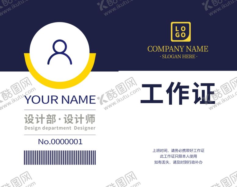 编号：95537106181706538363【酷图网】源文件下载-工作证