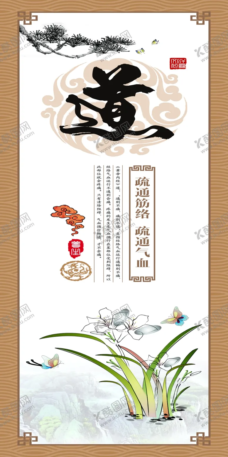 编号：54240604241352407610【酷图网】源文件下载-养生之道
