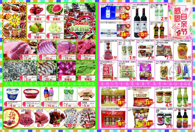 编号：87858207031306577610【酷图网】源文件下载-超市母亲节dm海报