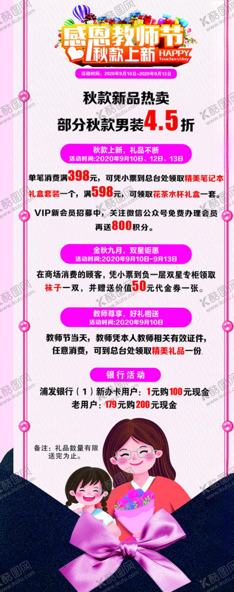 编号：67713410111122428448【酷图网】源文件下载-教师节相纸秋装上新相纸