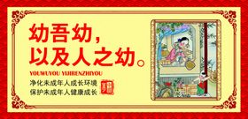 关爱未成年