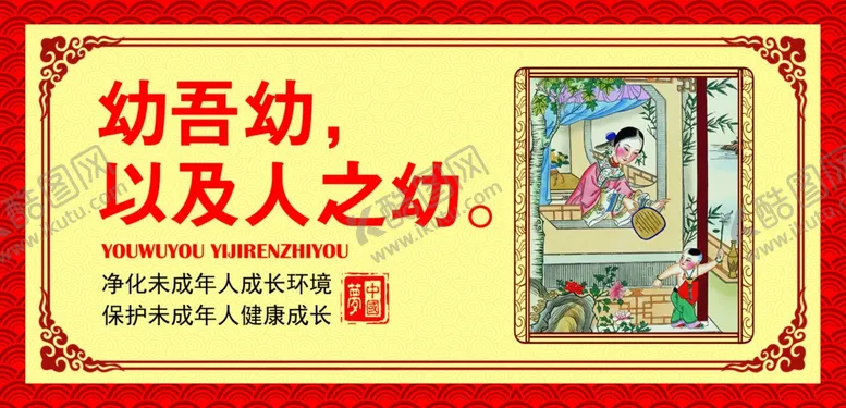 编号：34407506280514523485【酷图网】源文件下载-关爱未成年
