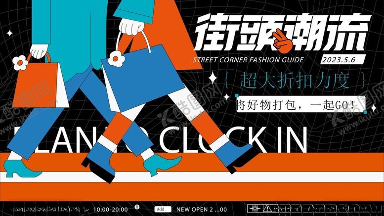 编号：15888704012308216919【酷图网】源文件下载-街头潮流穿搭展示