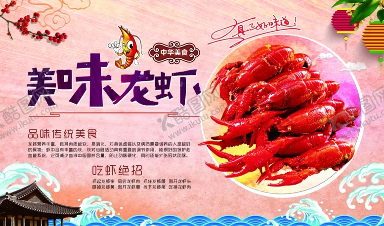 编号：84189502150729126063【酷图网】源文件下载-美味小龙虾