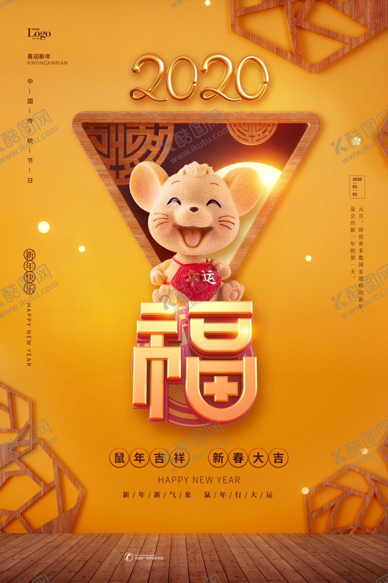 编号：90217510070116394967【酷图网】源文件下载-2020元旦春节鼠年海报