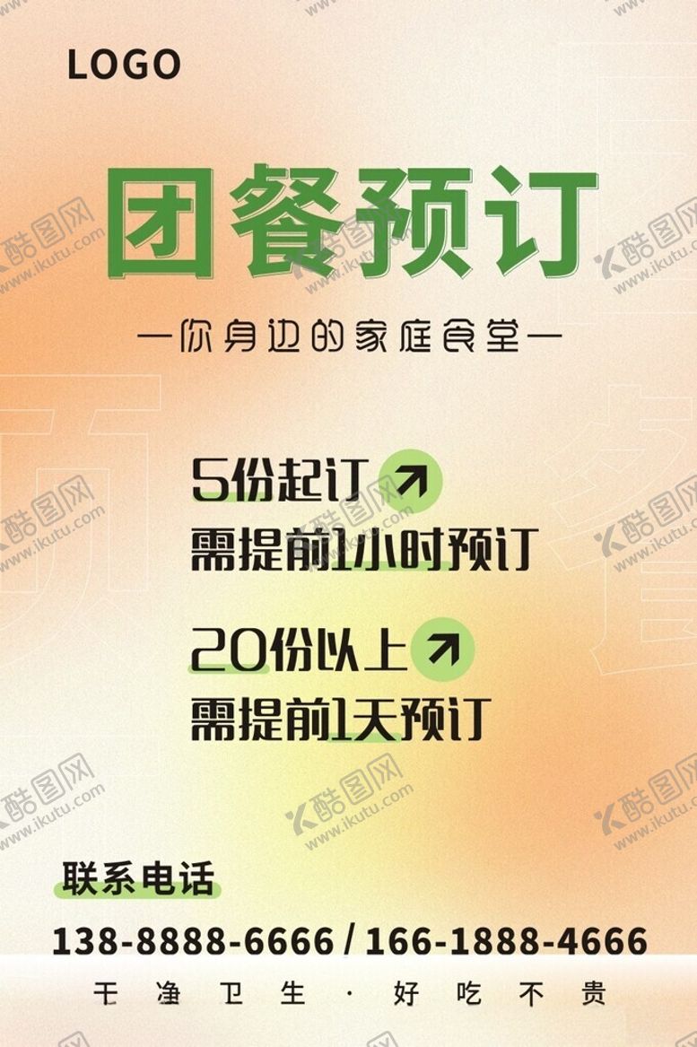 编号：30486002052306554340【酷图网】源文件下载-团餐预订