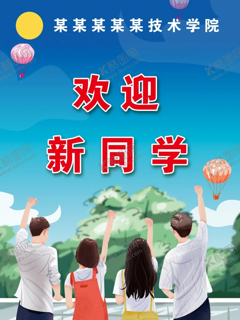 编号：53273805111644121298【酷图网】源文件下载-欢迎系统学