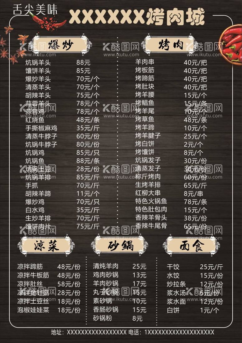 编号：53637812041959463663【酷图网】源文件下载-菜单