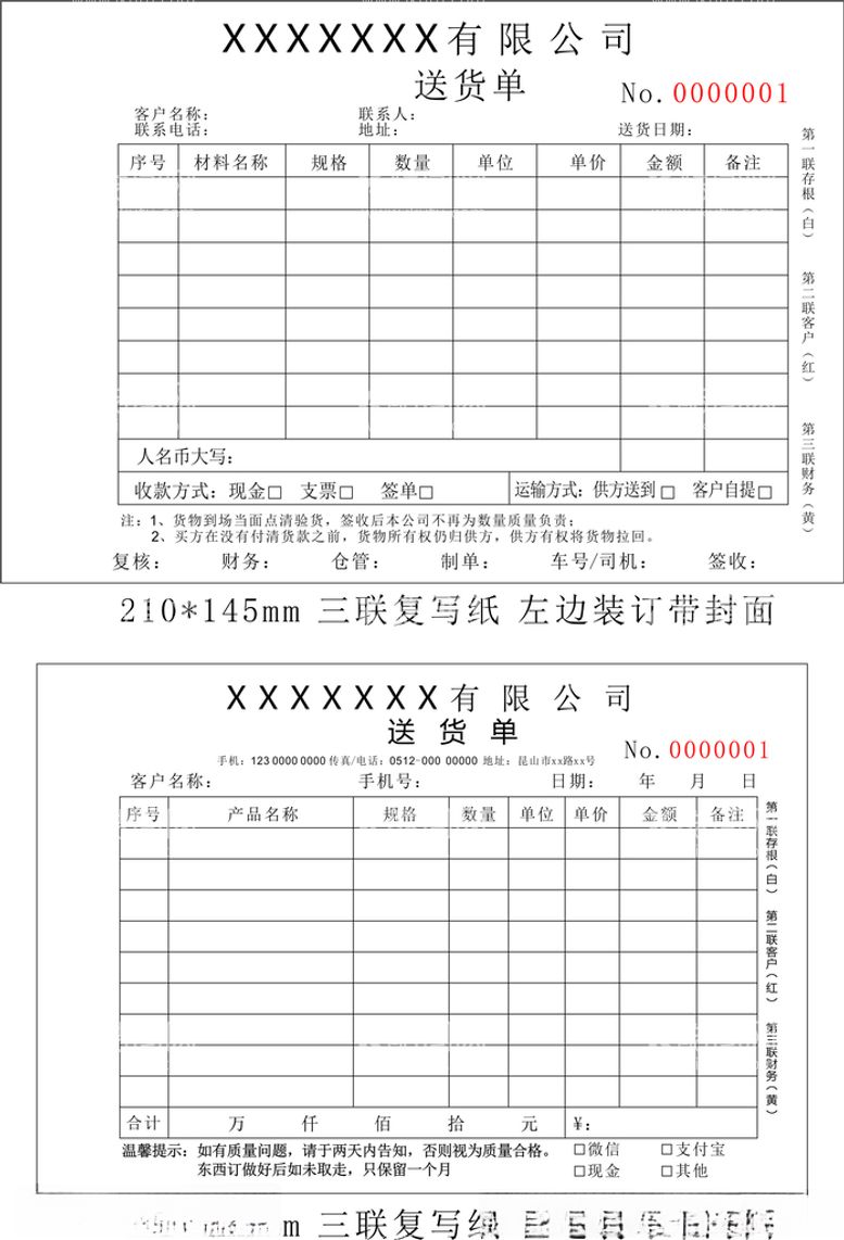 编号：77516512121334257715【酷图网】源文件下载-送货单模板