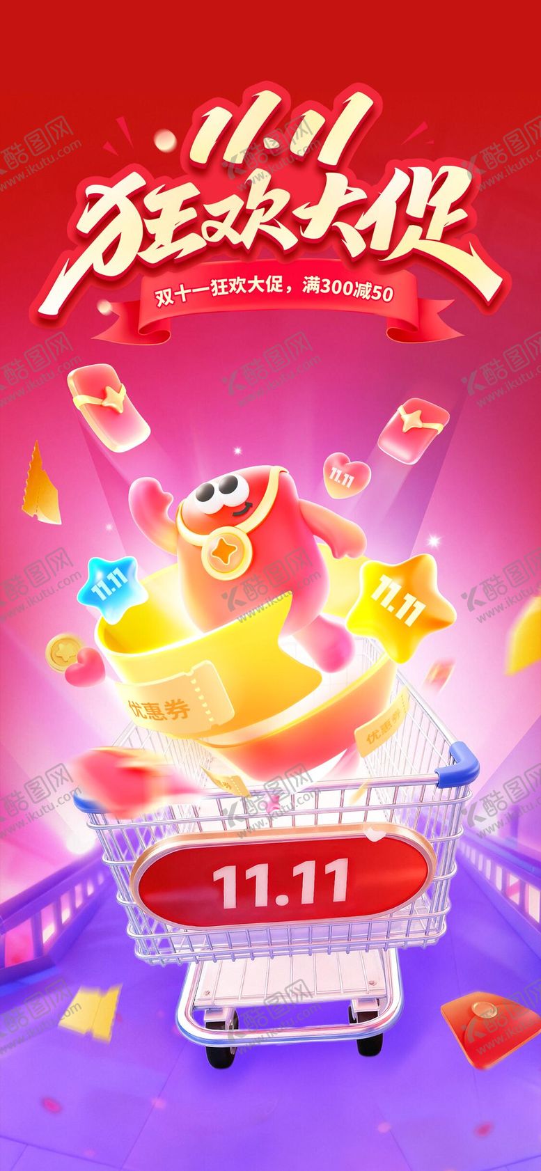 编号：60887211112115521523【酷图网】源文件下载-双十一狂欢大促满减促销海报