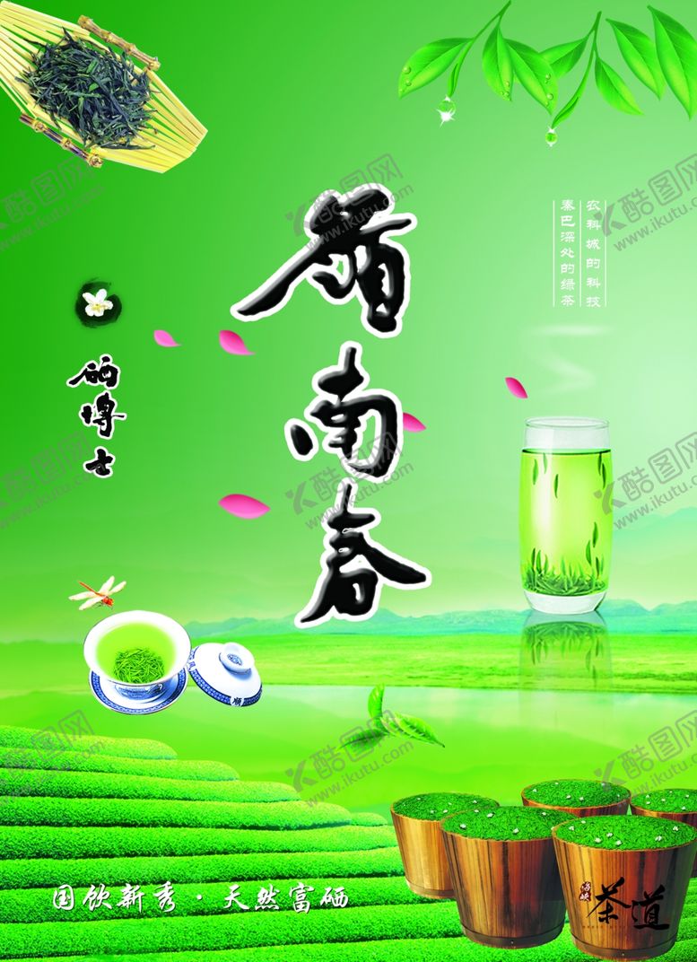 编号：48790710270148428821【酷图网】源文件下载-茶文化