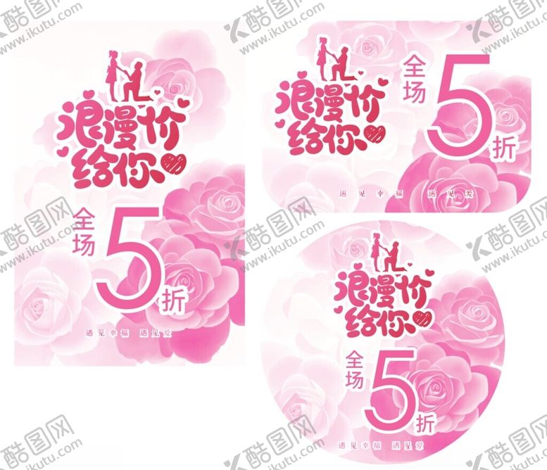 编号：56509405180822591949【酷图网】源文件下载-浪漫价给你