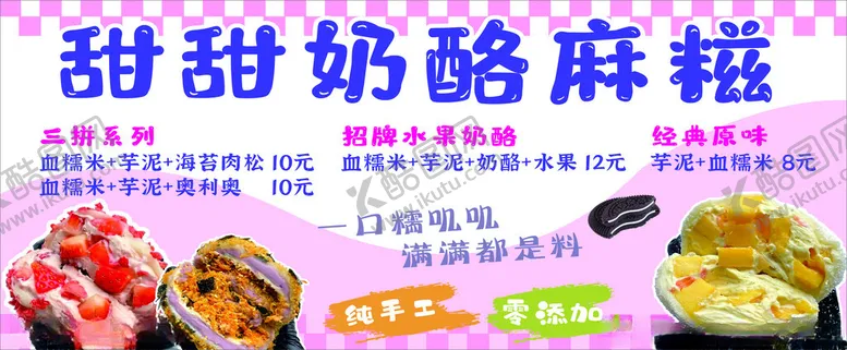 编号：60490307012009091541【酷图网】源文件下载-奶酪麻糍小吃海报