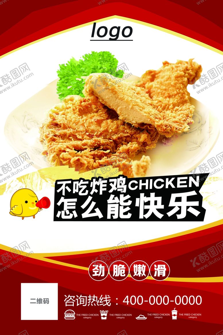 编号：84976306241756003751【酷图网】源文件下载-鸡排