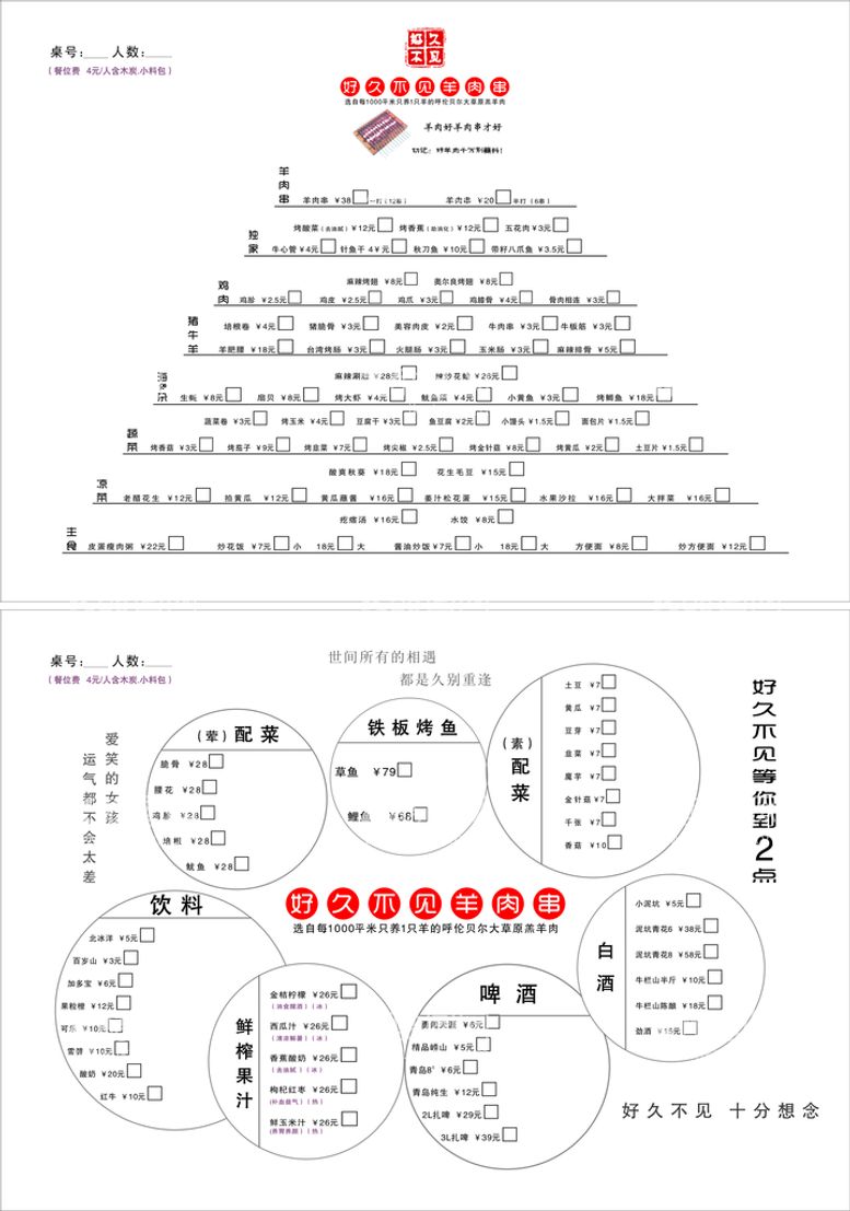 编号：39937011200805473454【酷图网】源文件下载-好久不见菜单