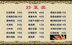 菜单烧烤饭店品炒