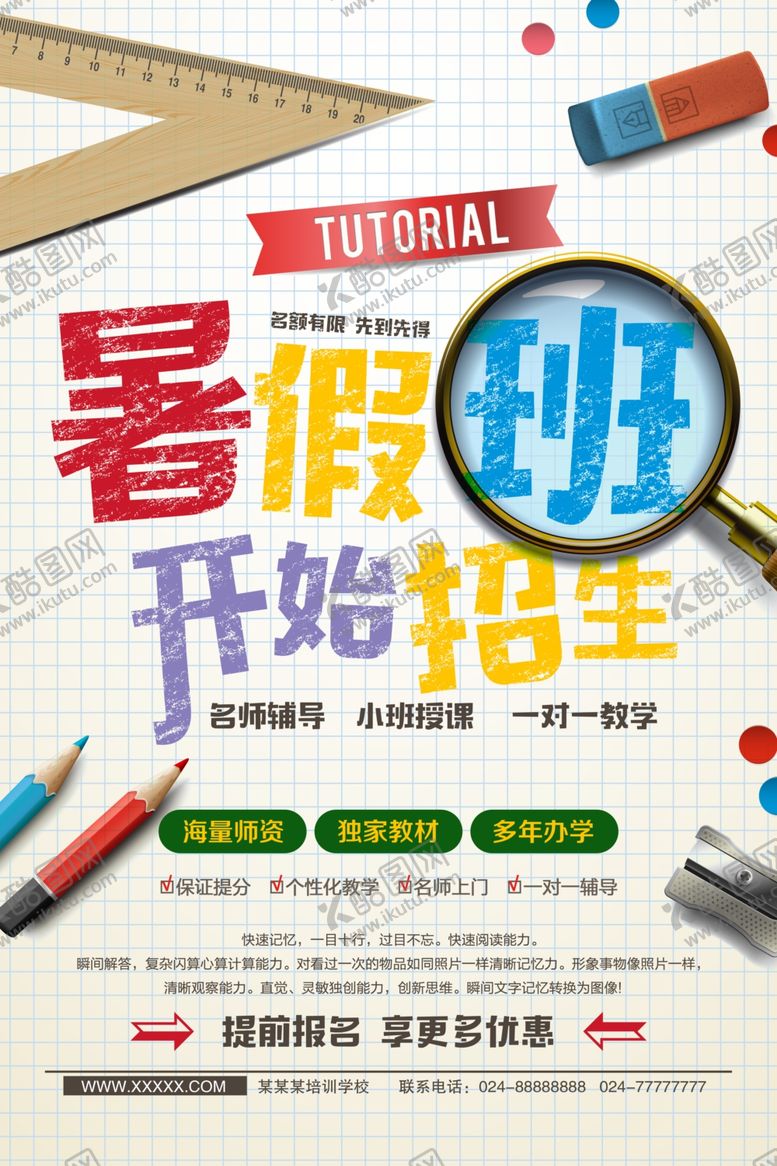 编号：44357610011600407451【酷图网】源文件下载-培训海报