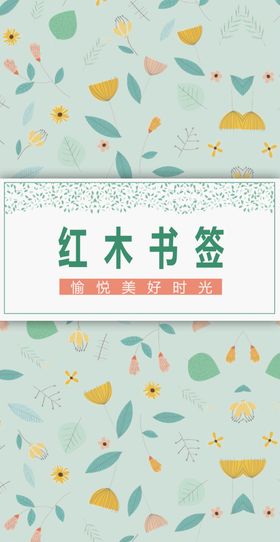 书签包装图片