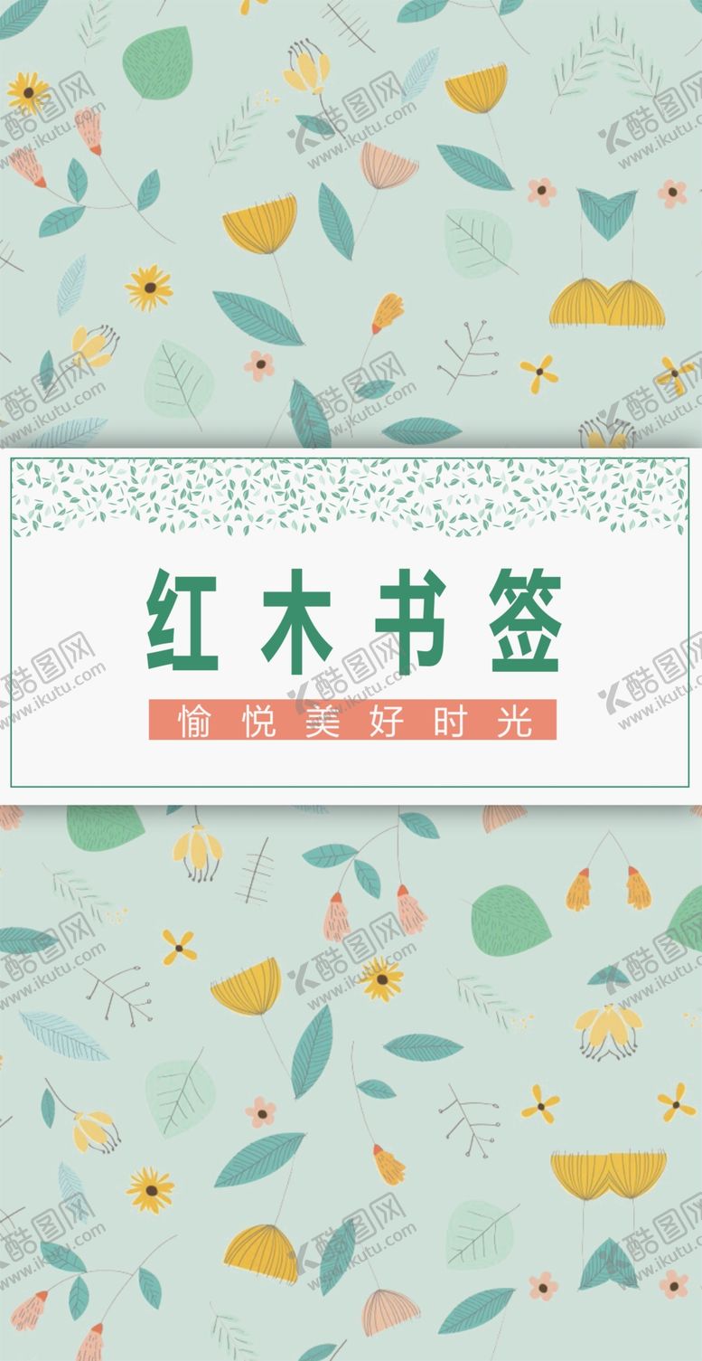 编号：65944010230247418691【酷图网】源文件下载-书签包装图片