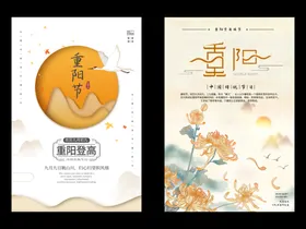 重阳节登高国潮背景展板