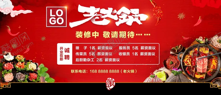 编号：88176701312003535702【酷图网】源文件下载-老火锅