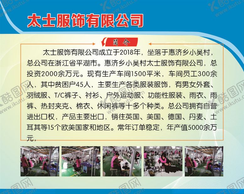 编号：85439309251201369895【酷图网】源文件下载-服饰企业简介工作照片贫困