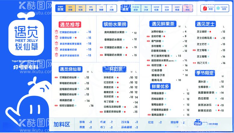 编号：75068212201711018614【酷图网】源文件下载-遇见烧仙草