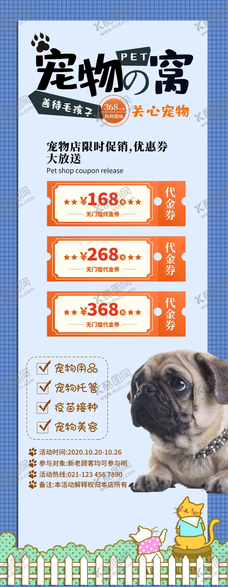 编号：74120309291128168591【酷图网】源文件下载-宠物店