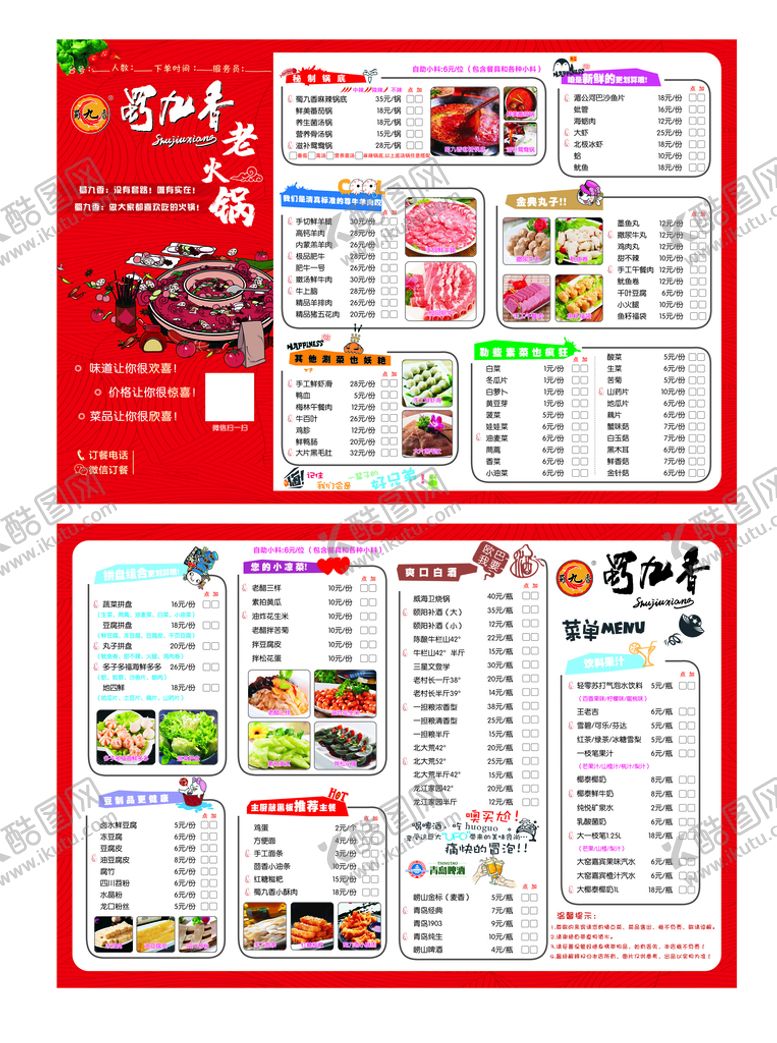 编号：24395210181408543136【酷图网】源文件下载-蜀九香老火锅