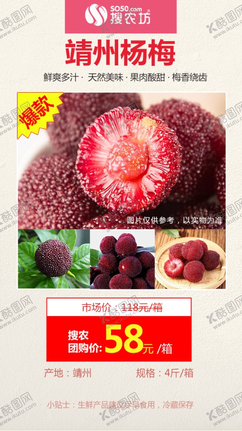 编号：90525406280600138219【酷图网】源文件下载-靖州杨梅爆款图