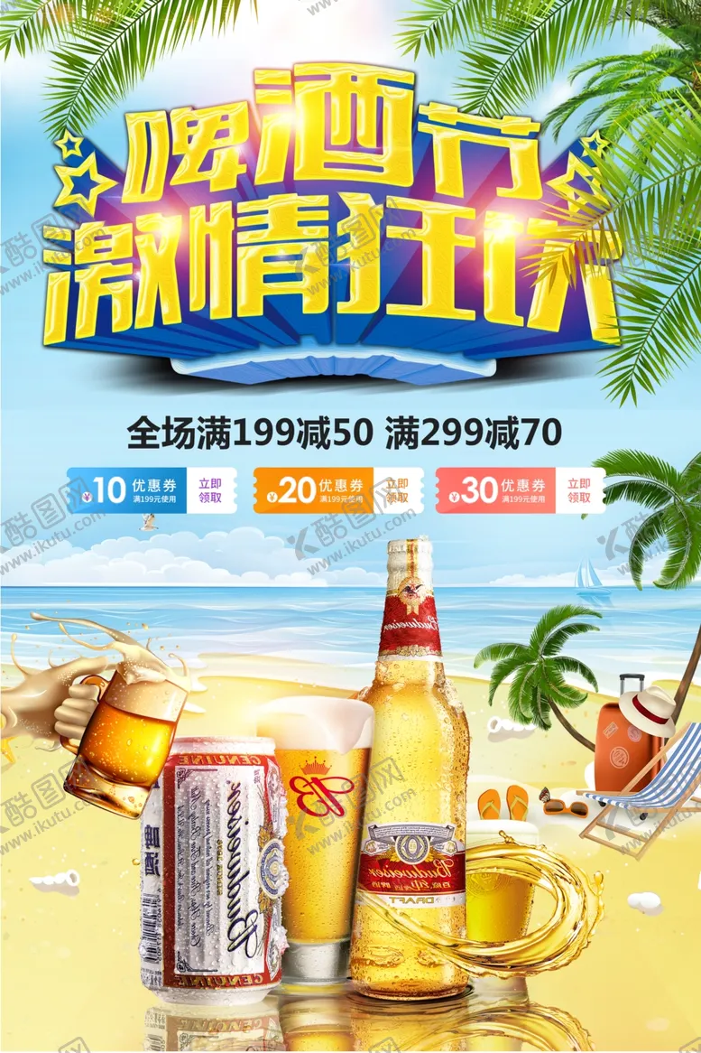 编号：39071811232033448304【酷图网】源文件下载-啤酒节