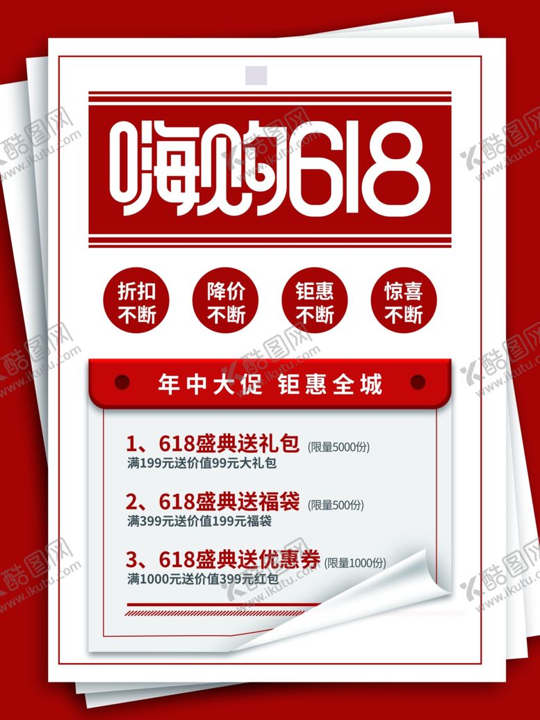 编号：74132012072152031538【酷图网】源文件下载-活动促销海报