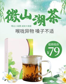 微山湖茶