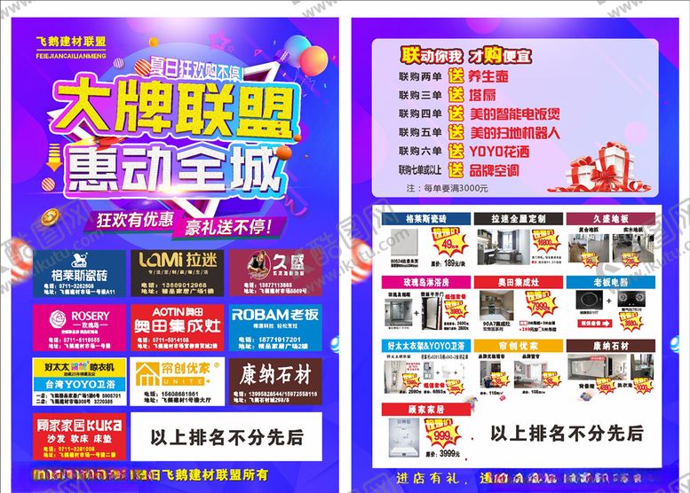 编号：93617903230734416979【酷图网】源文件下载-大牌联盟单页
