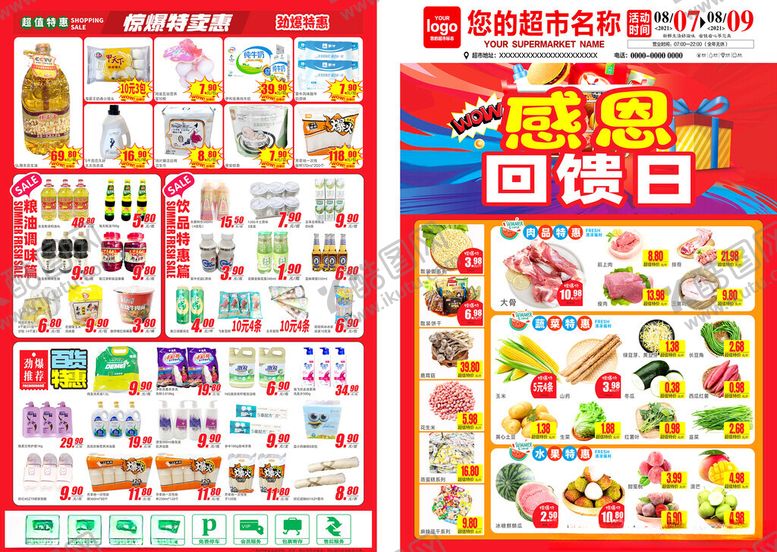 编号：31555401261442591928【酷图网】源文件下载-感恩回馈DM