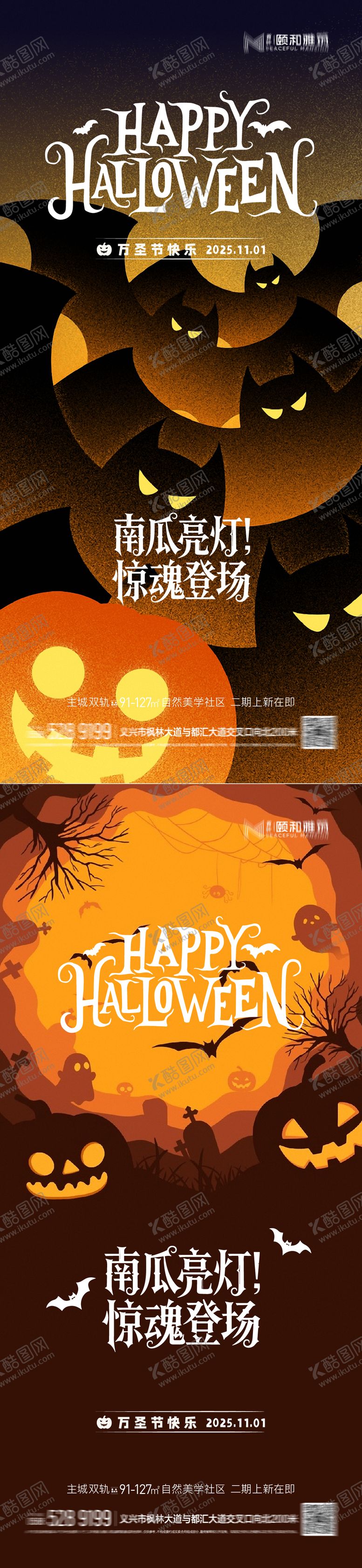 编号：85946910290007163664【酷图网】源文件下载-万圣节海报