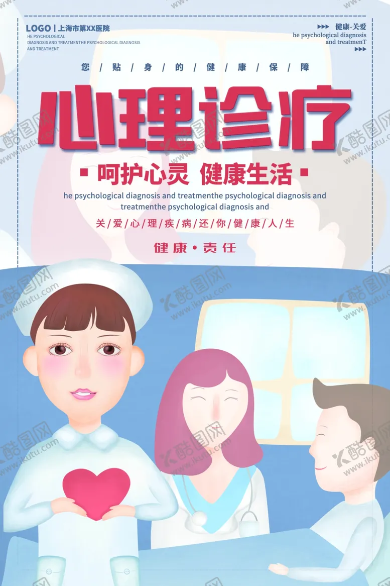 编号：75805606240832523943【酷图网】源文件下载-心理理疗