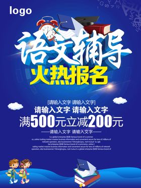 语文辅导火热报名