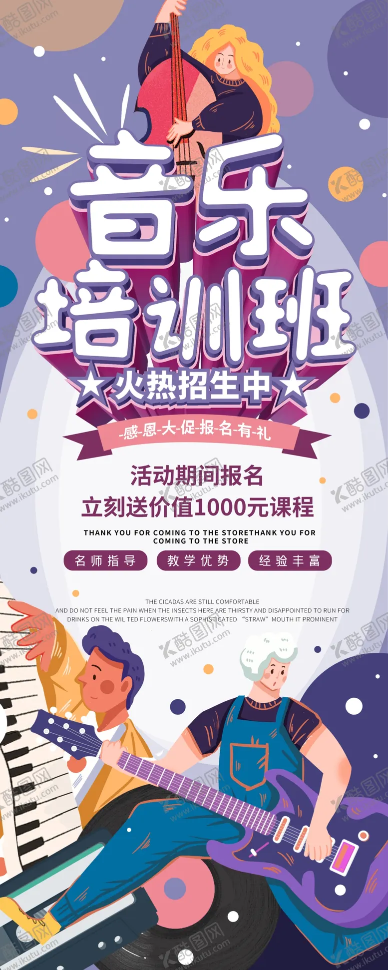 编号：90893406180228411639【酷图网】源文件下载-音乐培训班