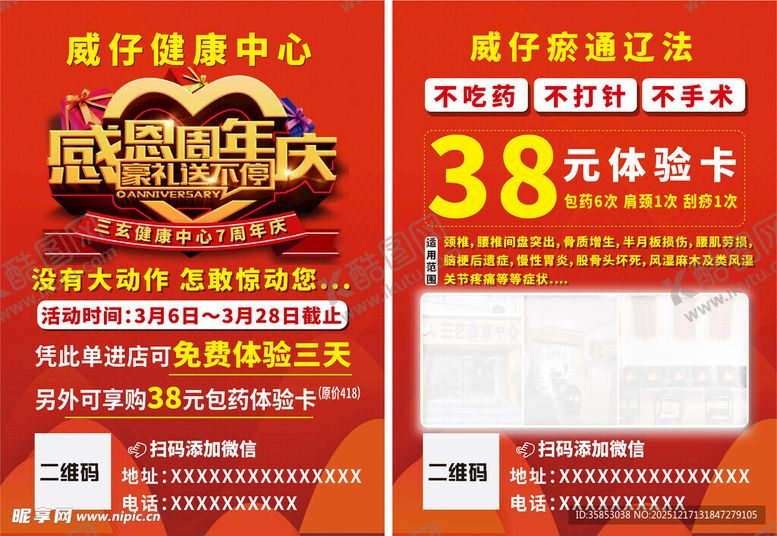 编号：45359412221449303889【酷图网】源文件下载-医疗周年庆海报宣传单彩页DM单