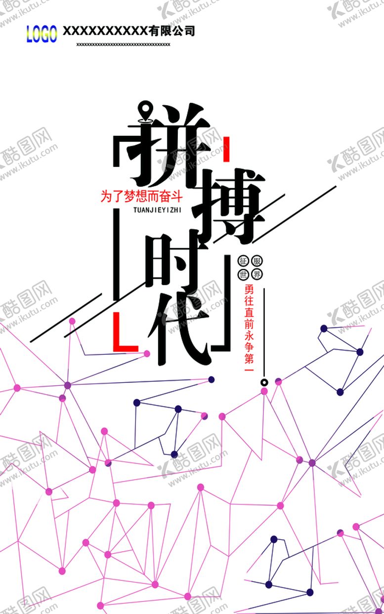 编号：83591009271318253462【酷图网】源文件下载-拼搏时代