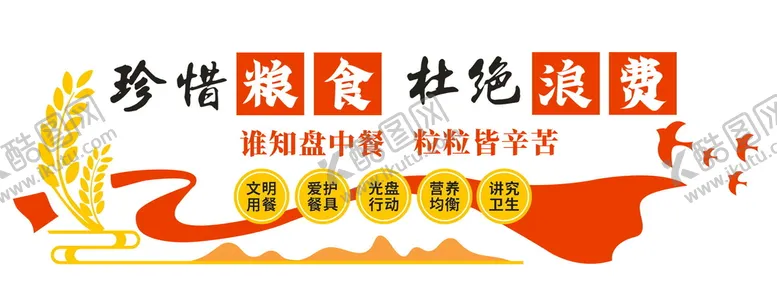 编号：92834110120336526738【酷图网】源文件下载-珍惜粮食