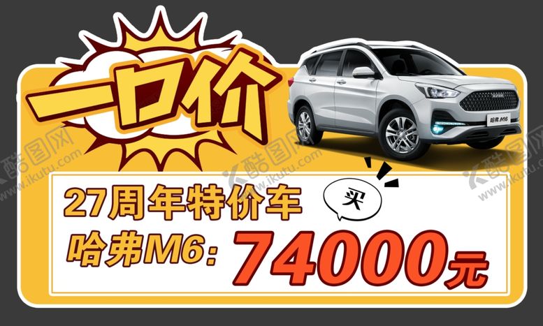 编号：85502605110437251699【酷图网】源文件下载-一口价车顶牌