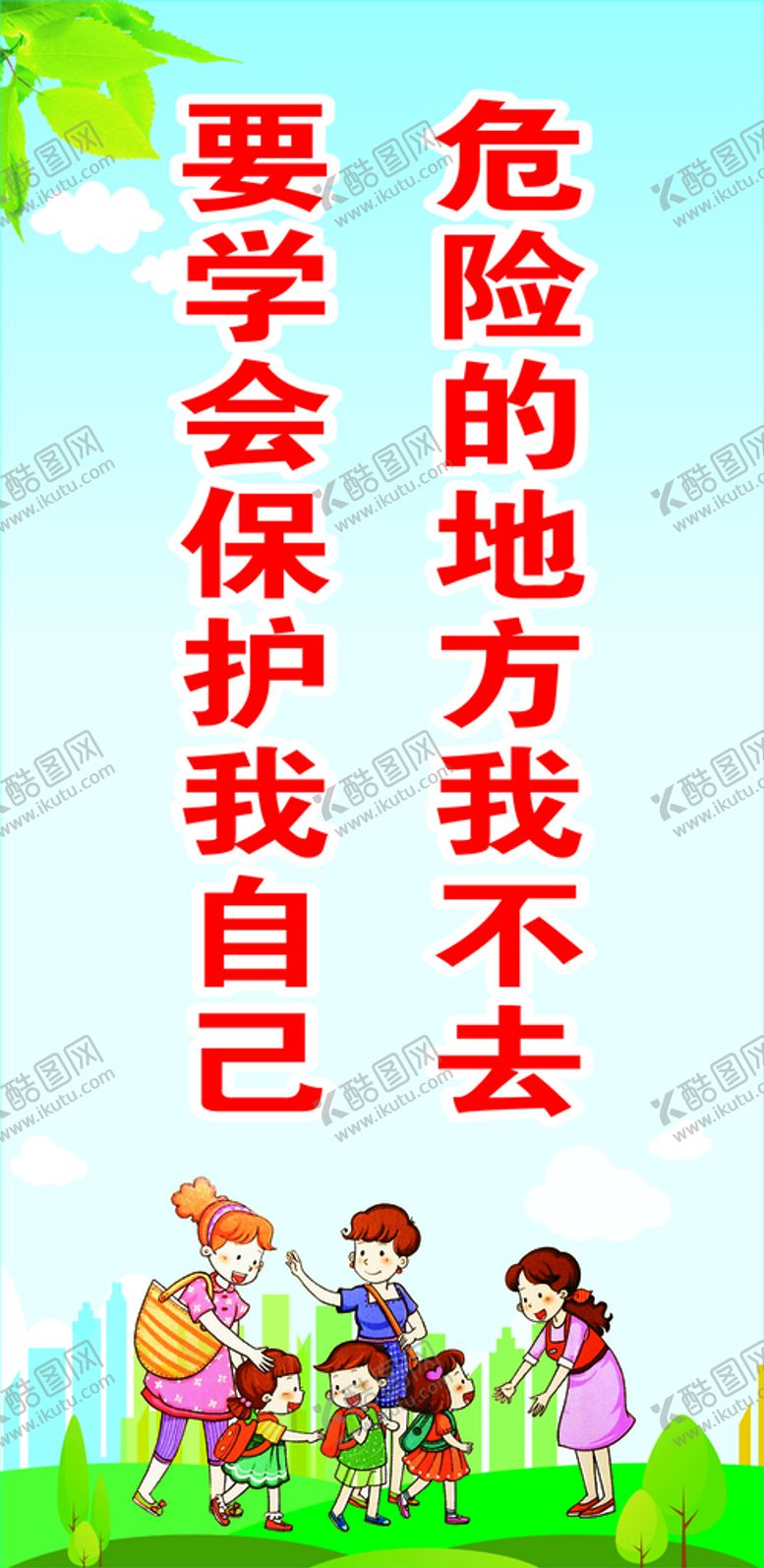 编号：47689010191427192605【酷图网】源文件下载-人身安全标语