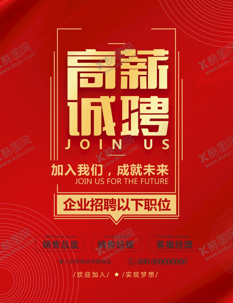编号：74625009211449376759【酷图网】源文件下载-招聘