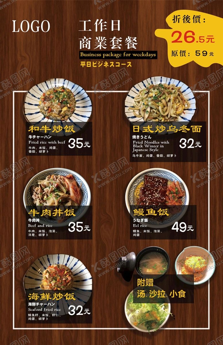编号：26580109152156475970【酷图网】源文件下载-商务套餐海报